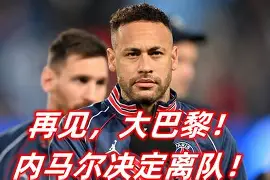 竞博世界杯-包含内马尔爆冷击败巴黎圣日耳曼那不勒斯集结日战术微调，马赛主帅复盘备战法国杯看傻球迷的词条